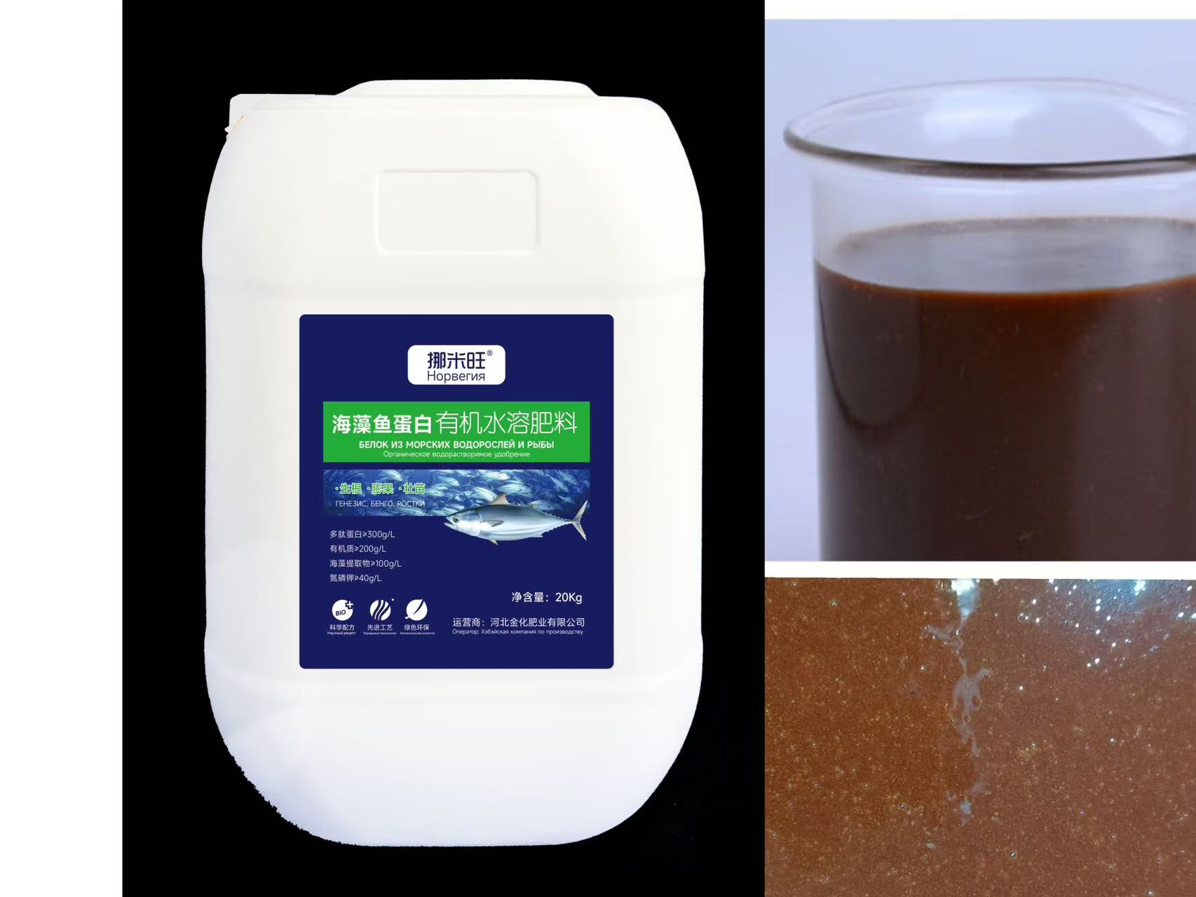 Seaweed fish protein organic water-soluble fertilizer